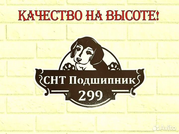 Красивая табличка с адресом