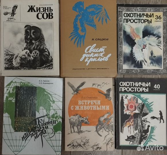Книги СССР о природе животных
