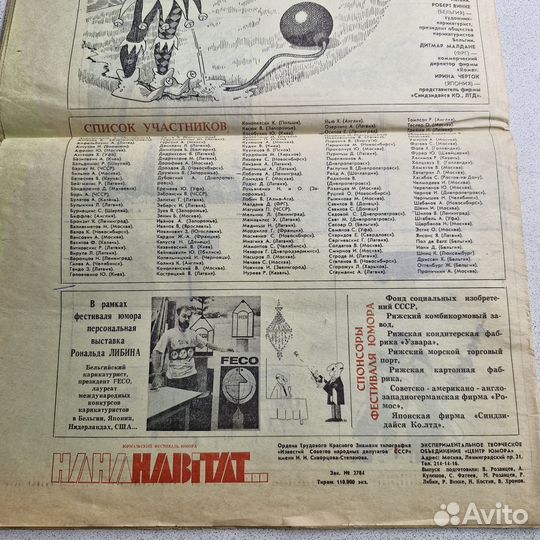 Газета Утюг юморист года июль-август 1989 г