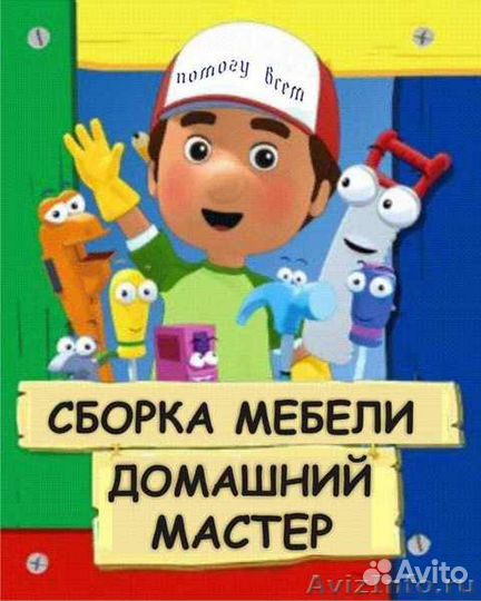 Сборка мебели