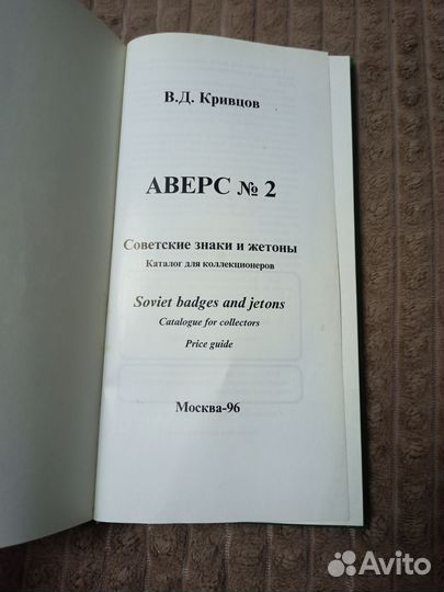 Каталог знаков СССР Аверс 2