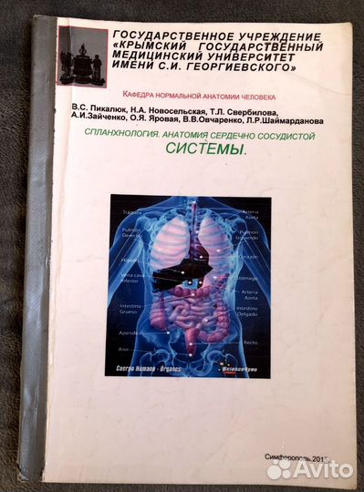 Методическое пособие по анатомии