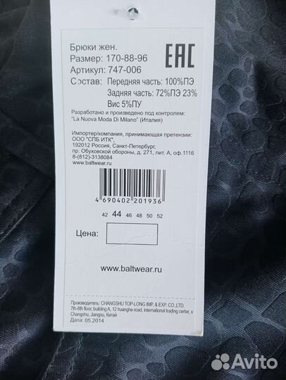 Новые брюки женские