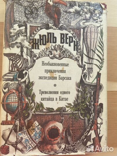 Роман Жюля Верна