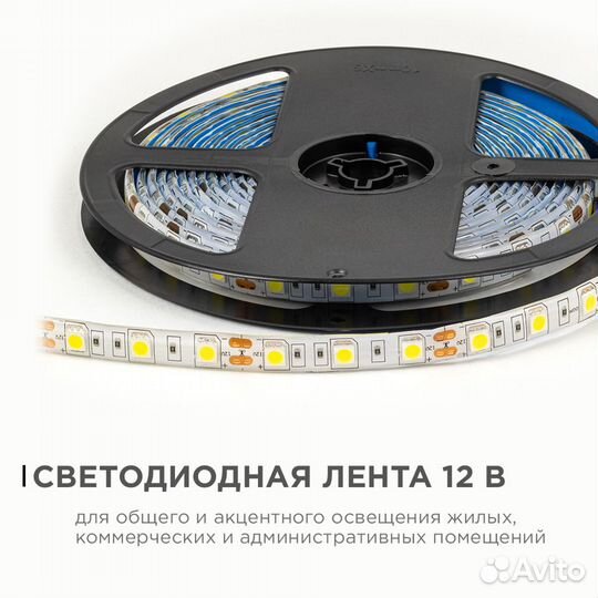 12V Лента светодиодная 14,4W/m OGM/Apeyron IP65 5м