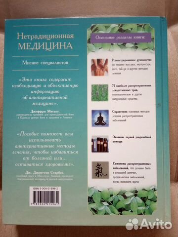 Книга нетрадиционная медицина