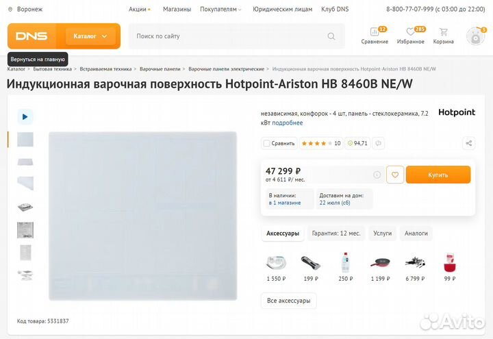 Варочная панель индукционная Hotpoint-Ariston