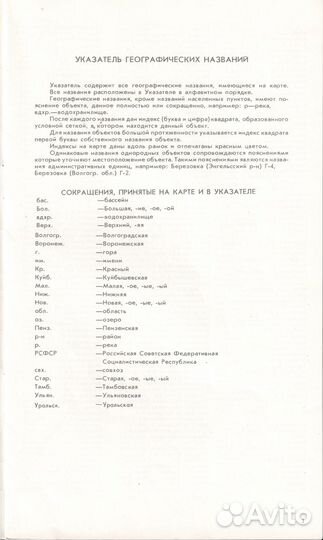 Карта общегеографическая 