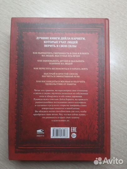 Дейл Карнеги 