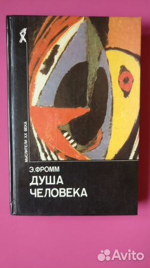 Практика психической самозащиты + Душа человека