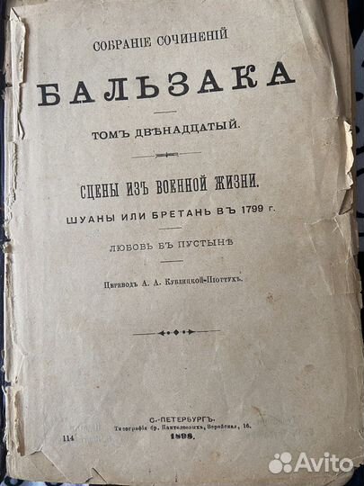 Старинная книга Бальзак