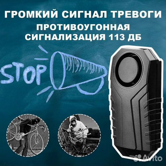 Сигнализация для велосипеда, электросамоката