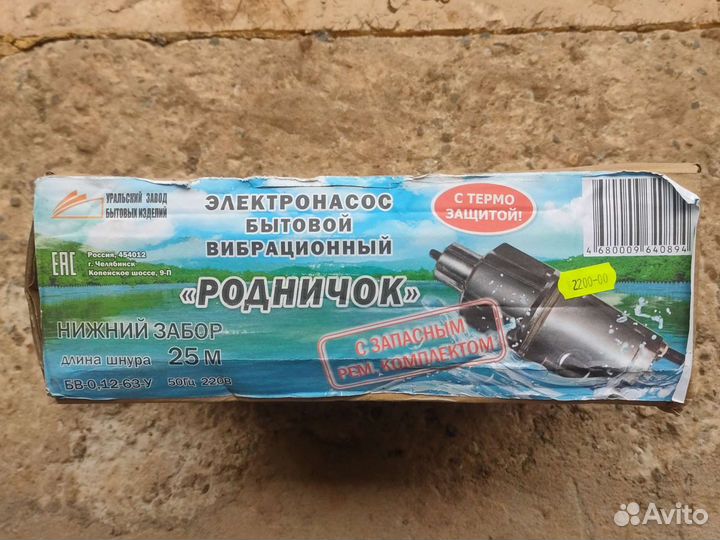 Вибрационный насос Родничок