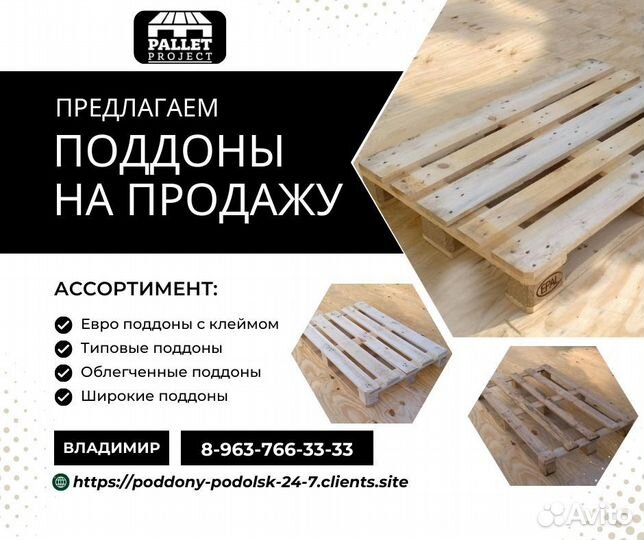 Поддоны деревянные