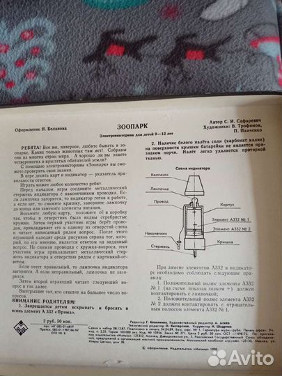 Настольная игра СССР