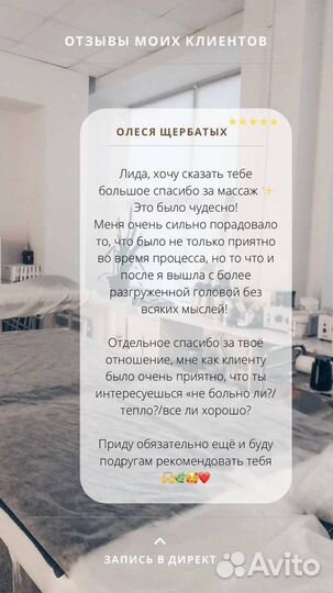 Массаж. Воронеж. Северный район