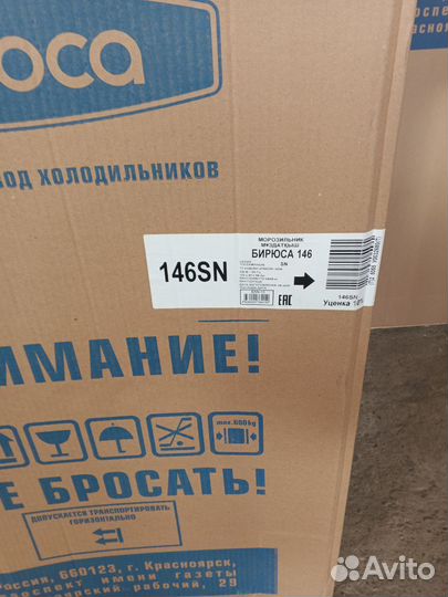 Бирюса 146nf. Морозильная камера