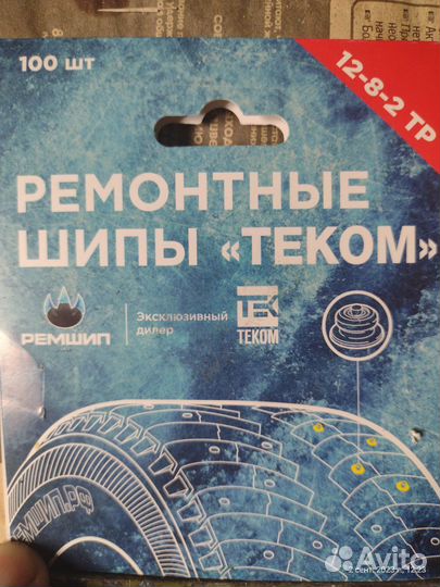 Дошиповка зимних шин