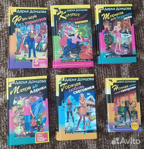 Дарья Донцова. Детективы