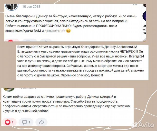 Услуги риэлтора