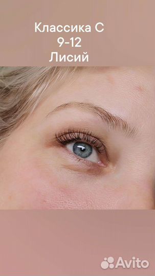 Наращивание ресниц