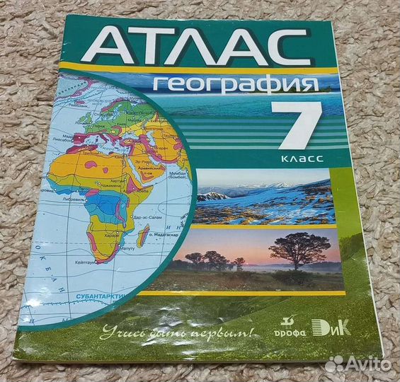 Атлас по истории и географии для 7 класса