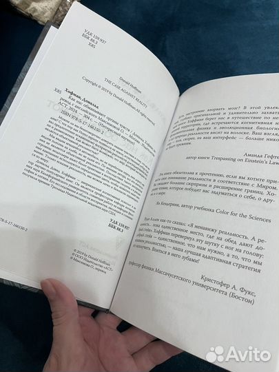 Книга Как нас обманывают органы чувств