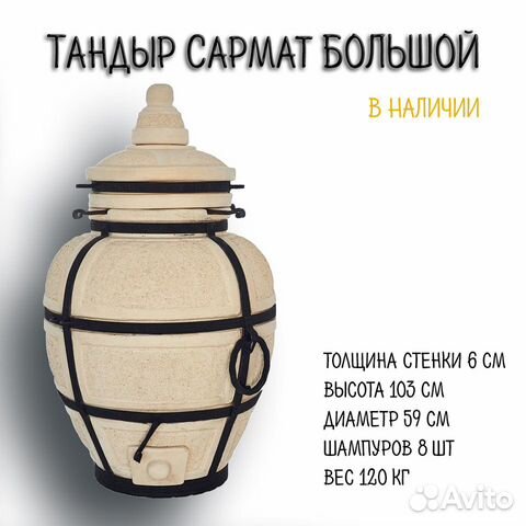 Толщина тандыра стенки