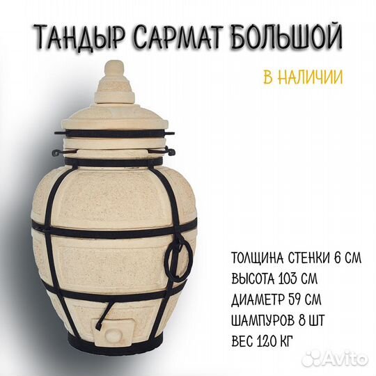 Тандыр 