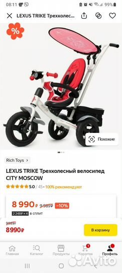 Трёхколёсный детский велосипед Lexus