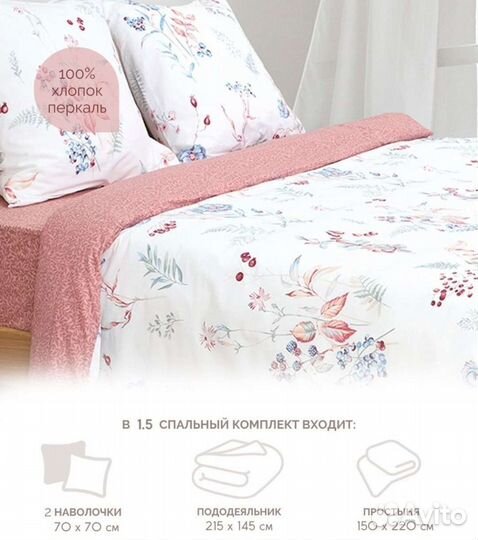 Постельное белье перкаль