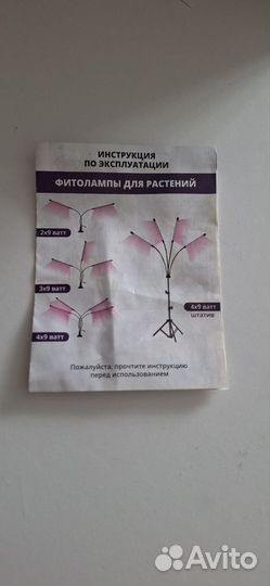 Фитолампа для растений