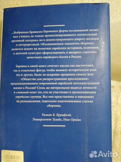Книга,Еврейские интеллектуалы Российской Империи