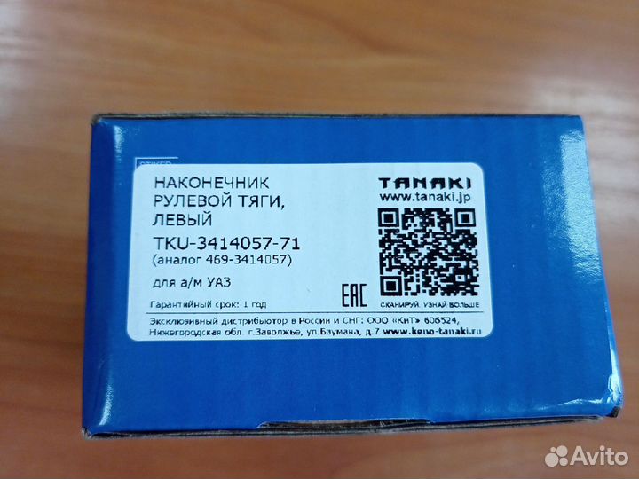 Наконечник рулевой тяги УАЗ