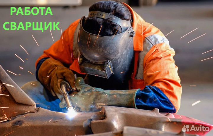 Электрогазосварщик(аргон) вахта