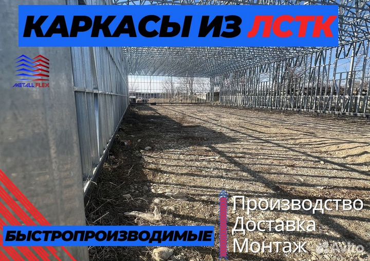 Утеплённый Ангар из лстк