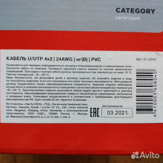 Кабель иитая пара, UTP - Rexant