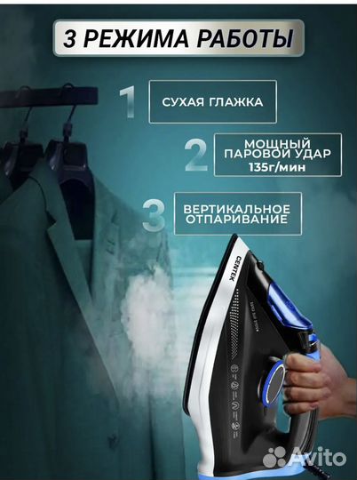Новый утюг