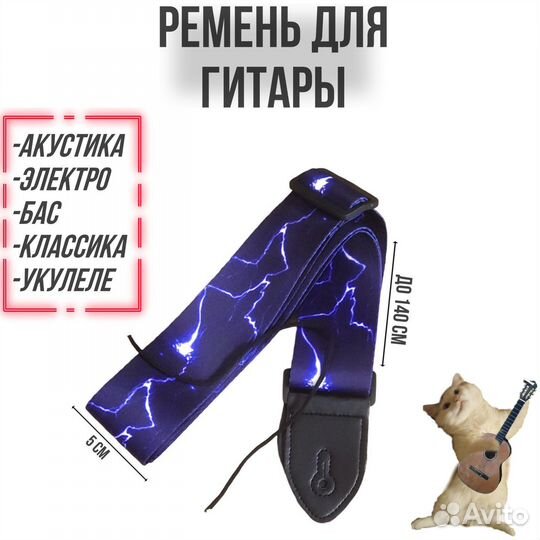 Ремень для гитары