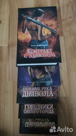 Книги Лилит Сэйнткроу(комплект)