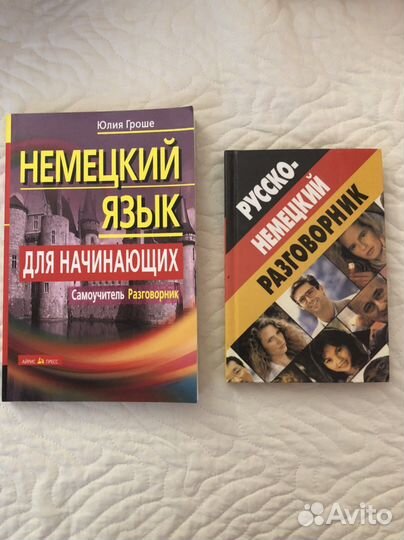 Русско-немецкий, немецко-русский словарь