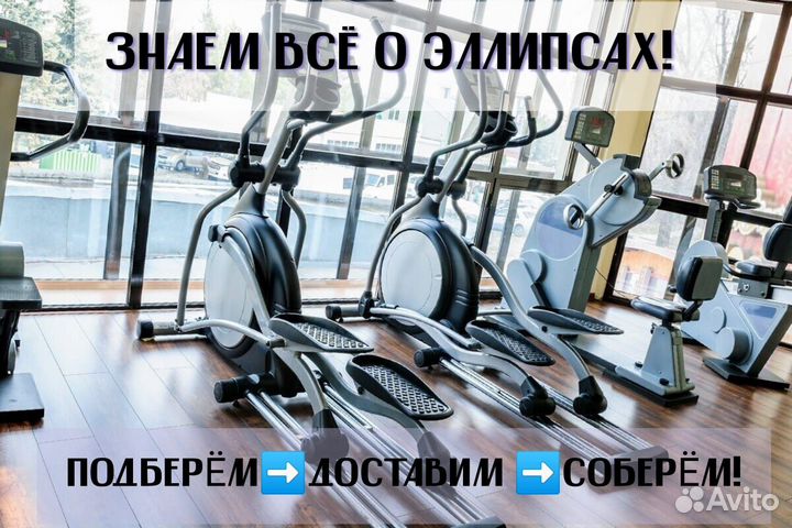 Эллиптический тренажер с бесплатной доставкой