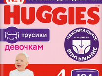 Подгузники -трусики Huggies 4 размер для девочек