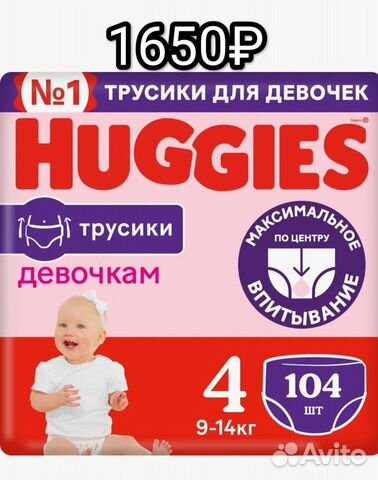 Подгузники -трусики Huggies 4 размер для девочек