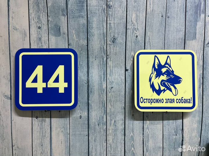 Адрес на дом / табличка