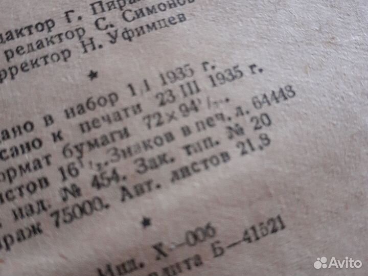 А.П.Чехов, изд.1935 г