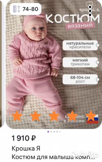 Костюм вязаный для девочки 74-80