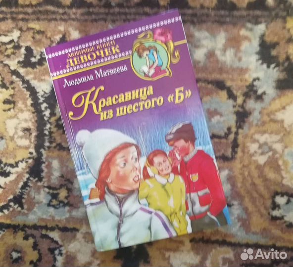 Роман для девочек Красавица из 6 б