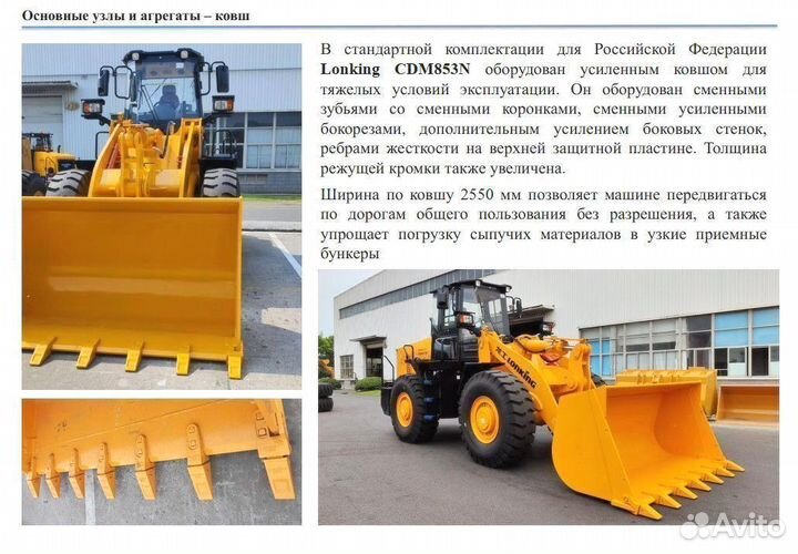 Фронтальный погрузчик Lonking CDM853N, 2023