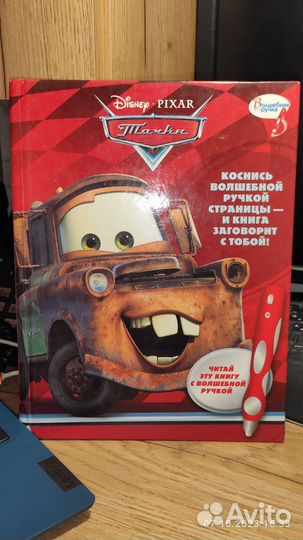 Интерактивные книги Эгмонт Волшебная ручка